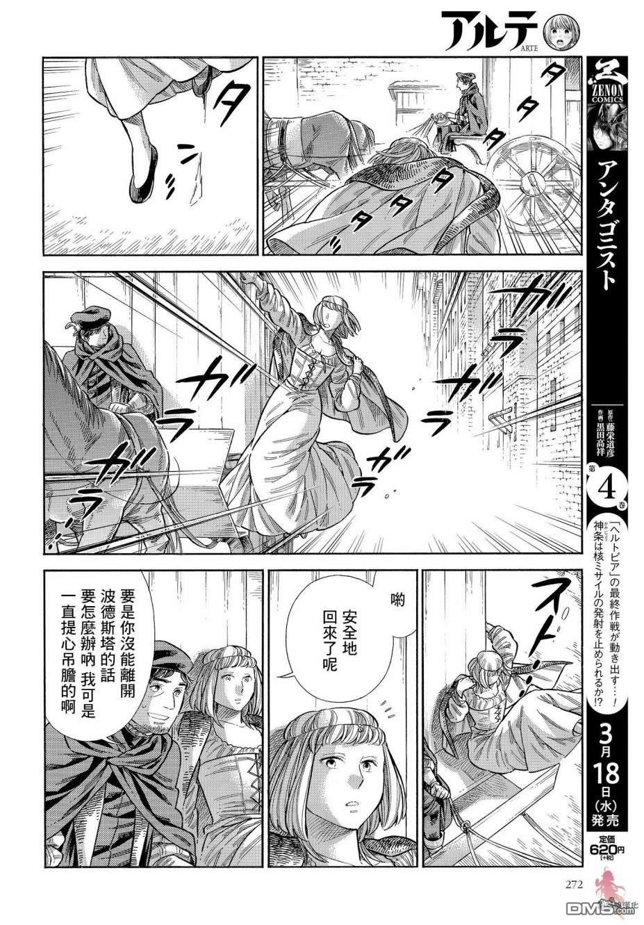 ARTE 第63话 第29页