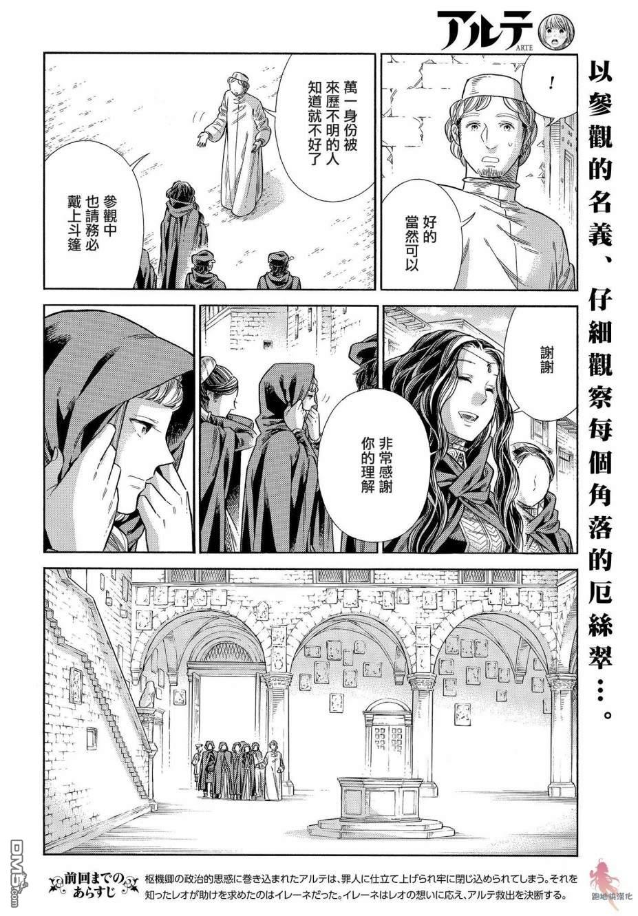 ARTE 第63话 第3页