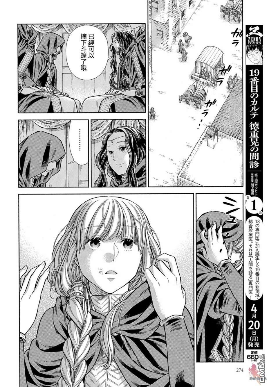 ARTE 第63话 第31页