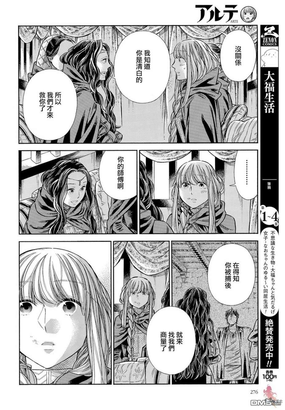 ARTE 第63话 第33页
