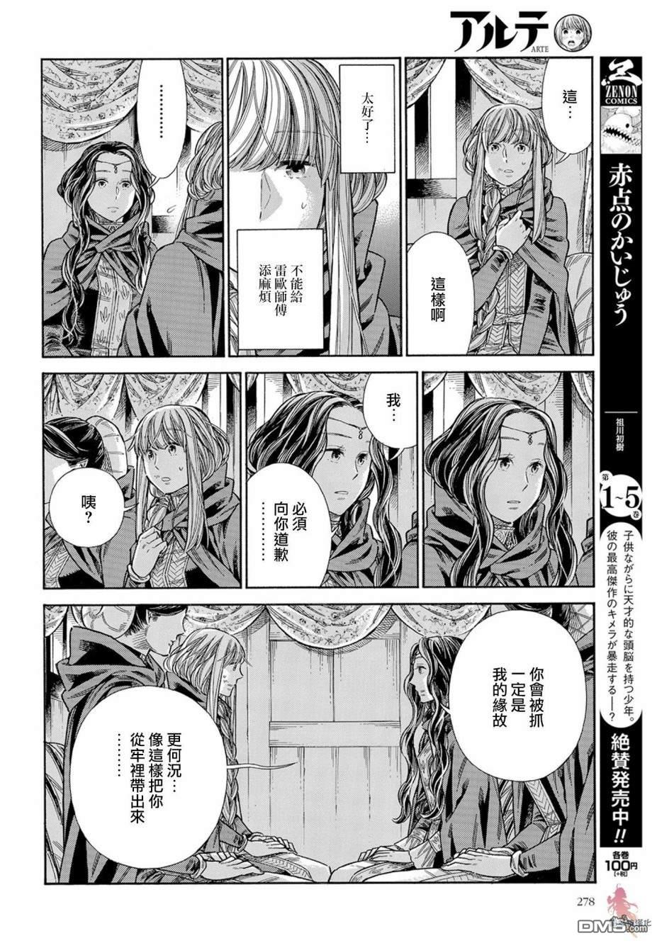 ARTE 第63话 第35页