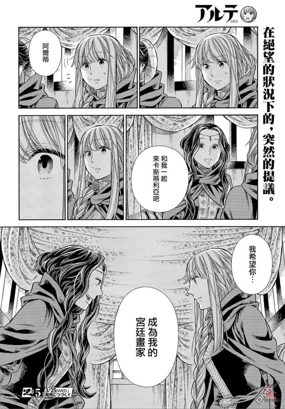 ARTE 第63话 第37页