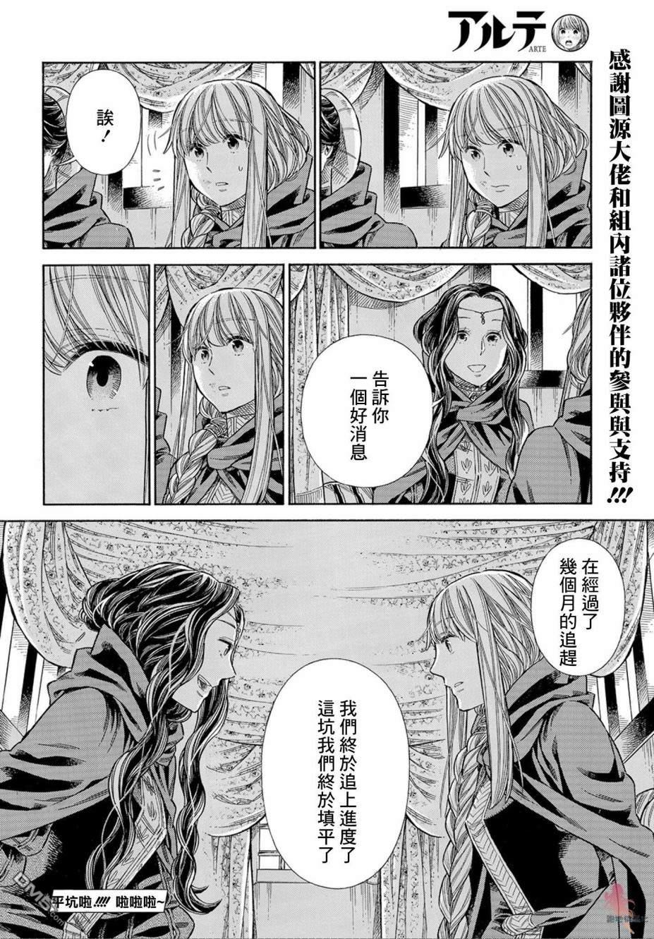 ARTE 第63话 第38页