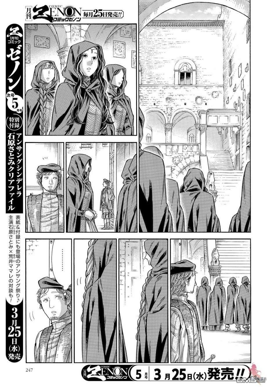 ARTE 第63话 第4页