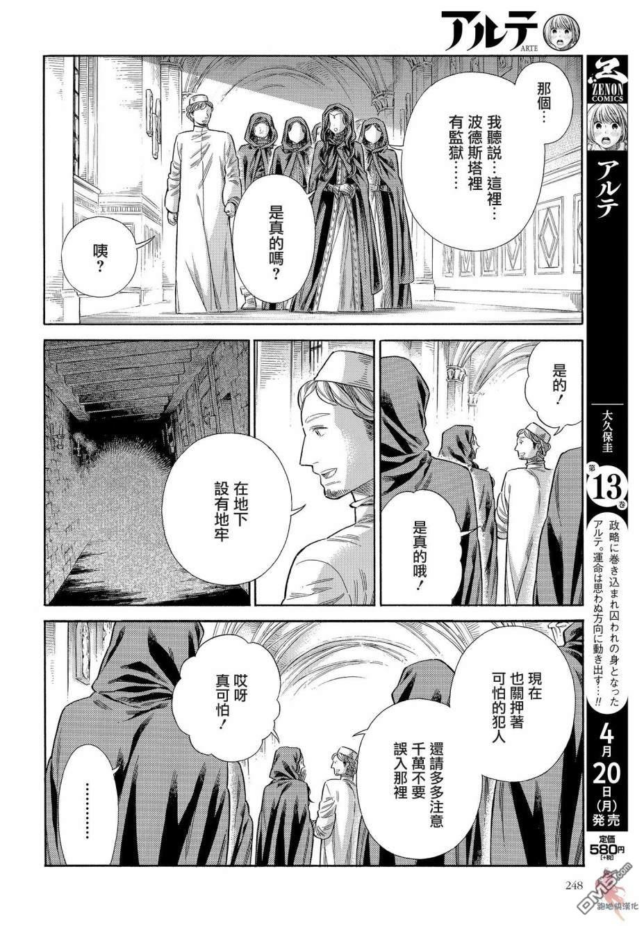 ARTE 第63话 第5页