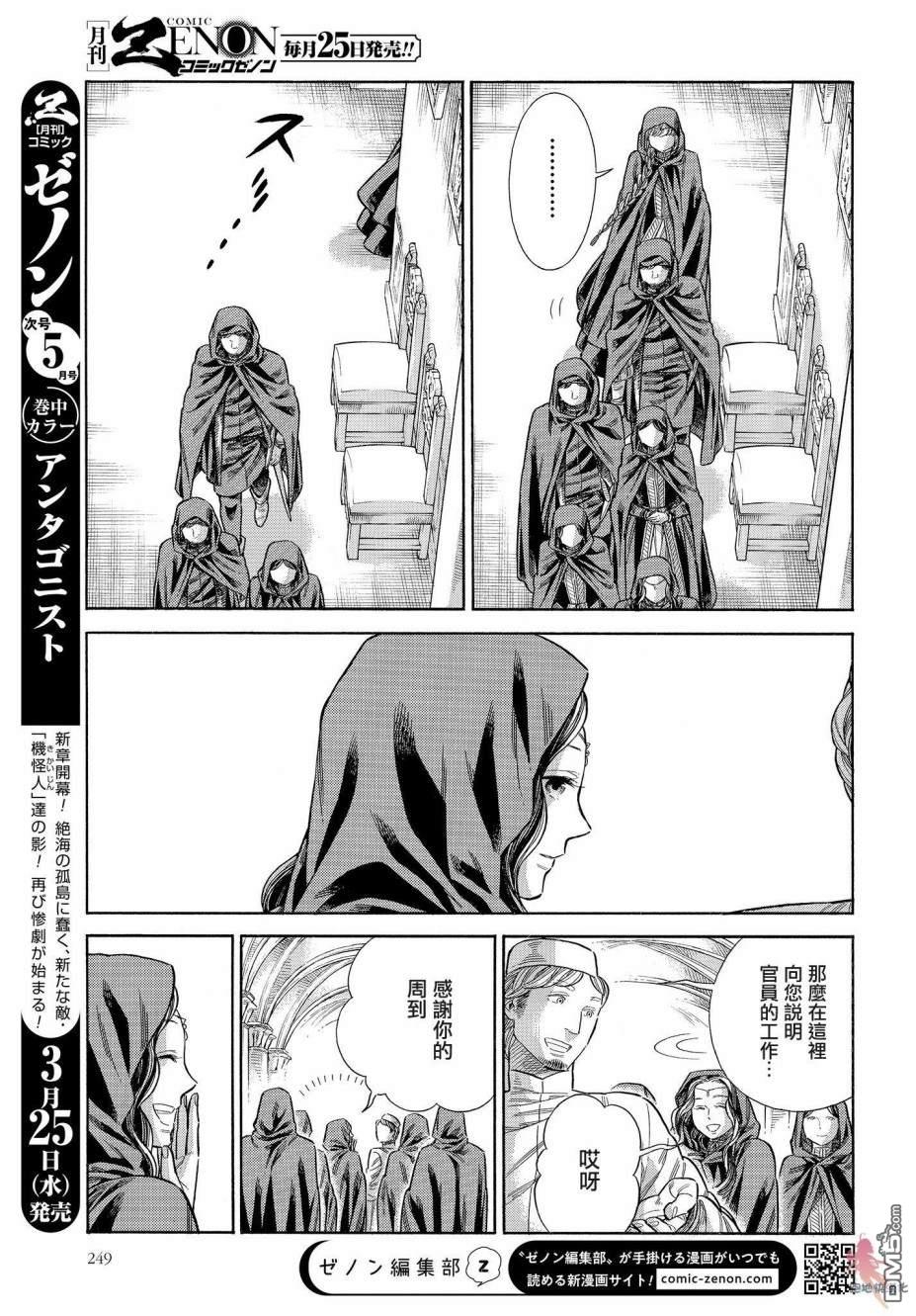 ARTE 第63话 第6页