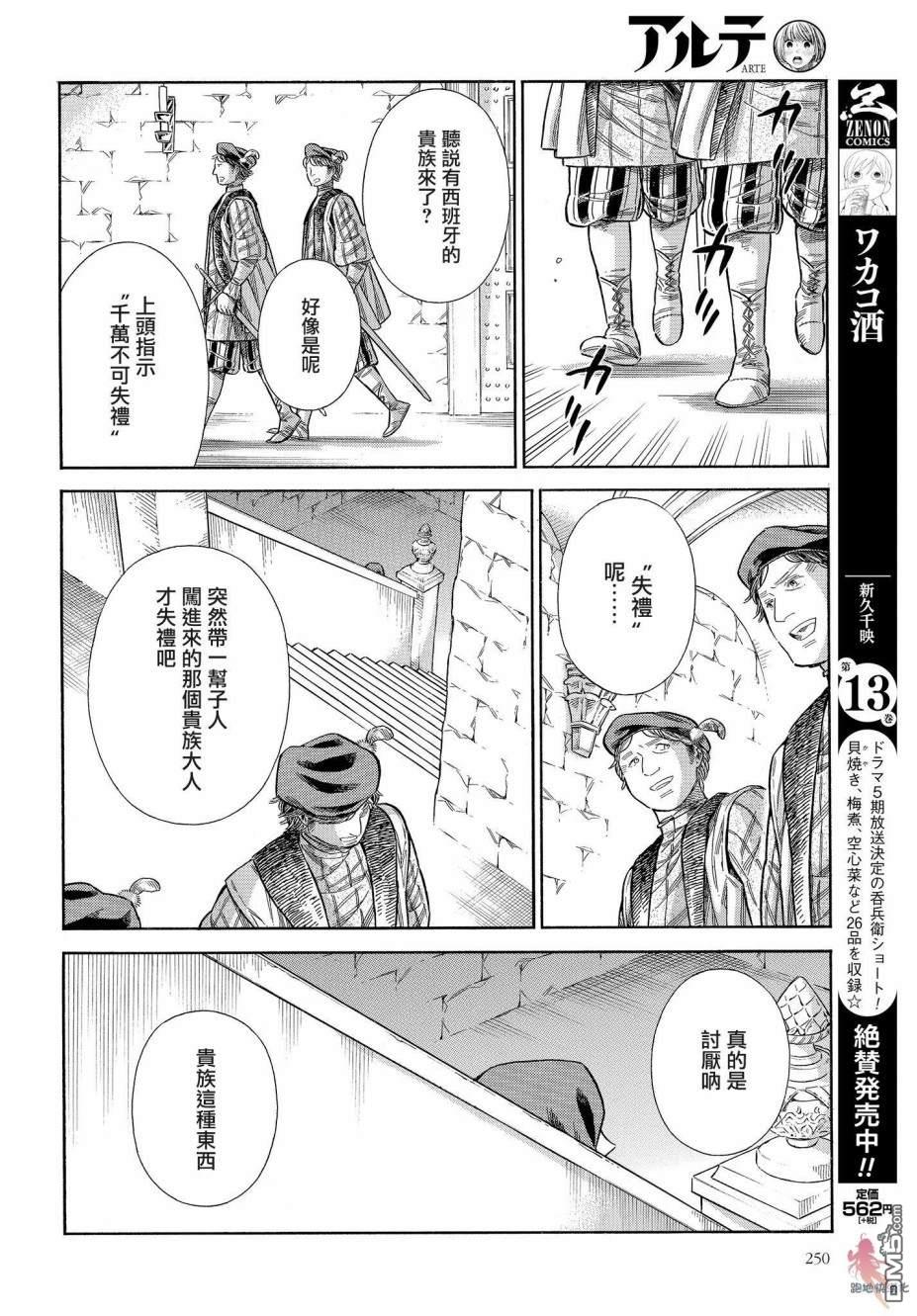 ARTE 第63话 第7页