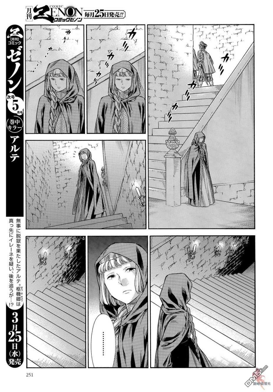 ARTE 第63话 第8页