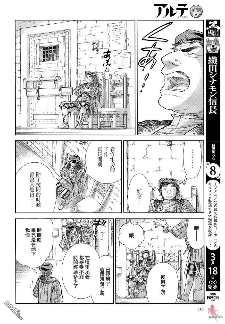 ARTE 第63话 第9页