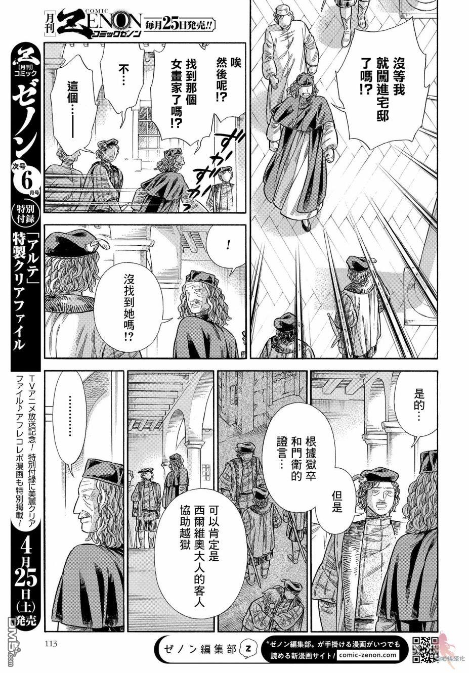 ARTE 第64话 第11页