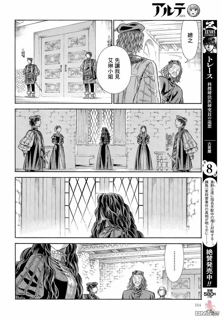 ARTE 第64话 第12页