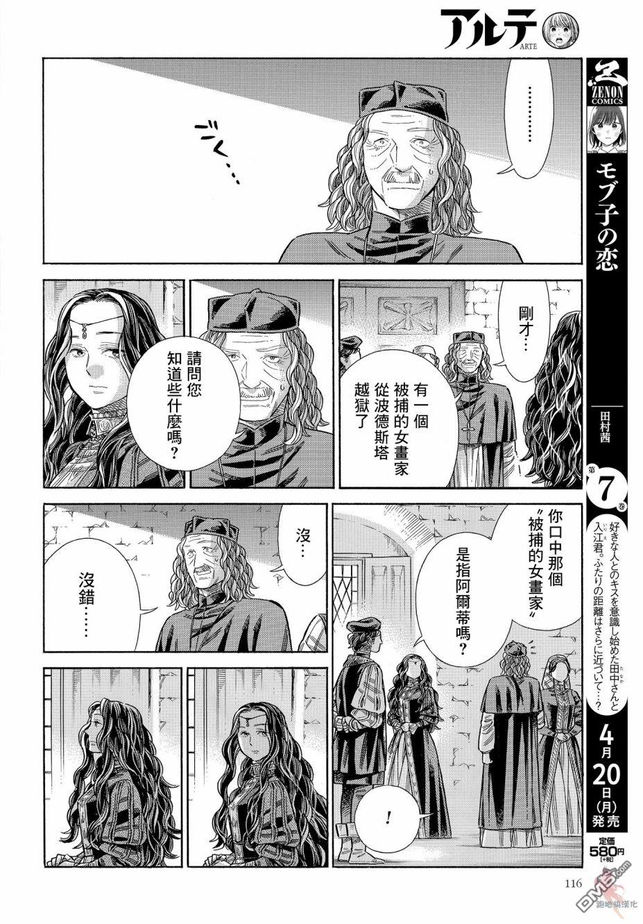 ARTE 第64话 第14页