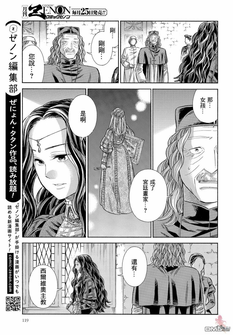 ARTE 第64话 第17页