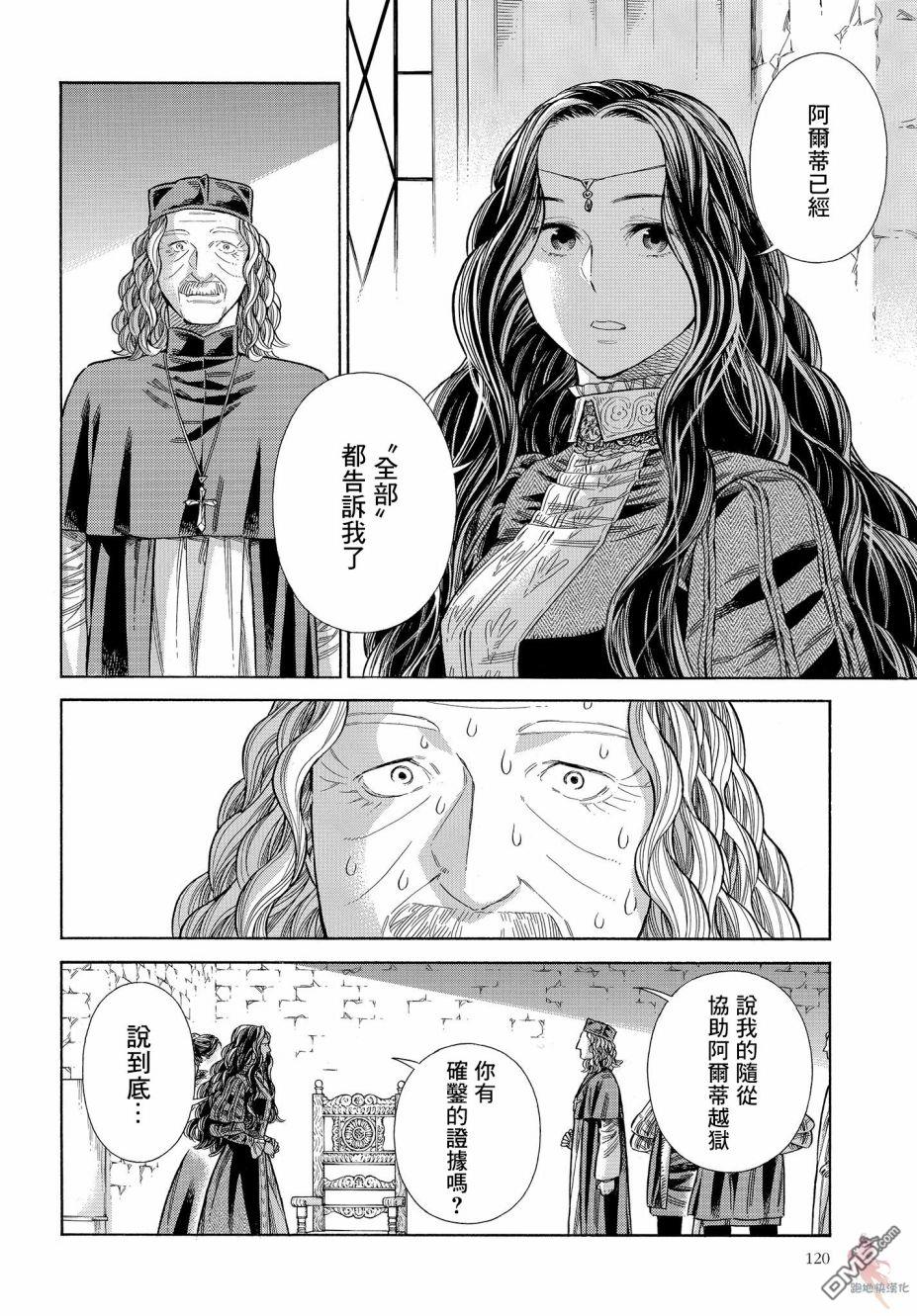 ARTE 第64话 第18页
