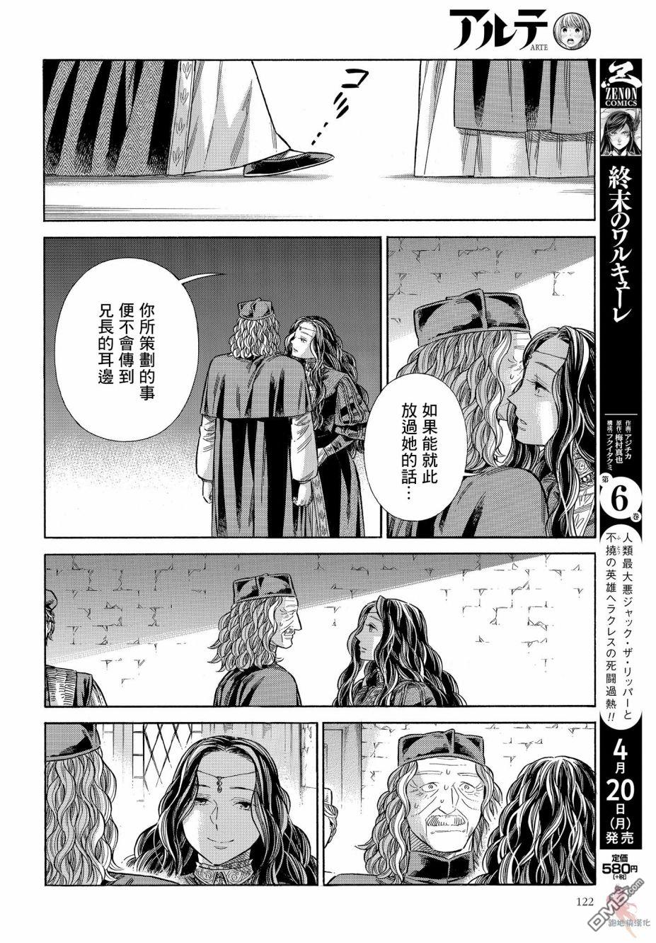 ARTE 第64话 第20页