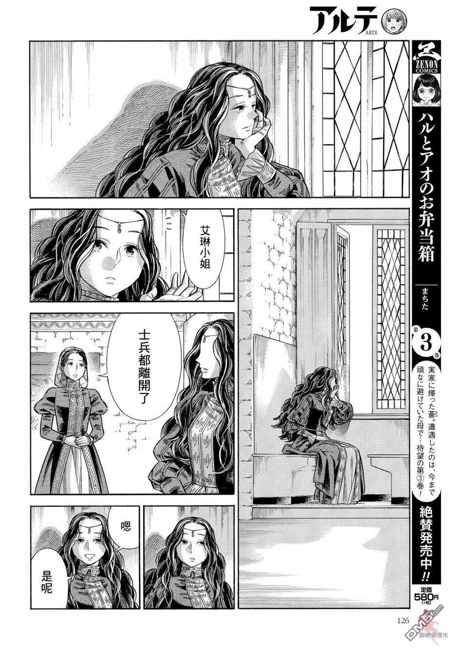 ARTE 第64话 第24页