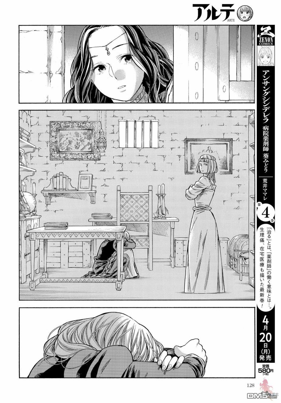 ARTE 第64话 第26页