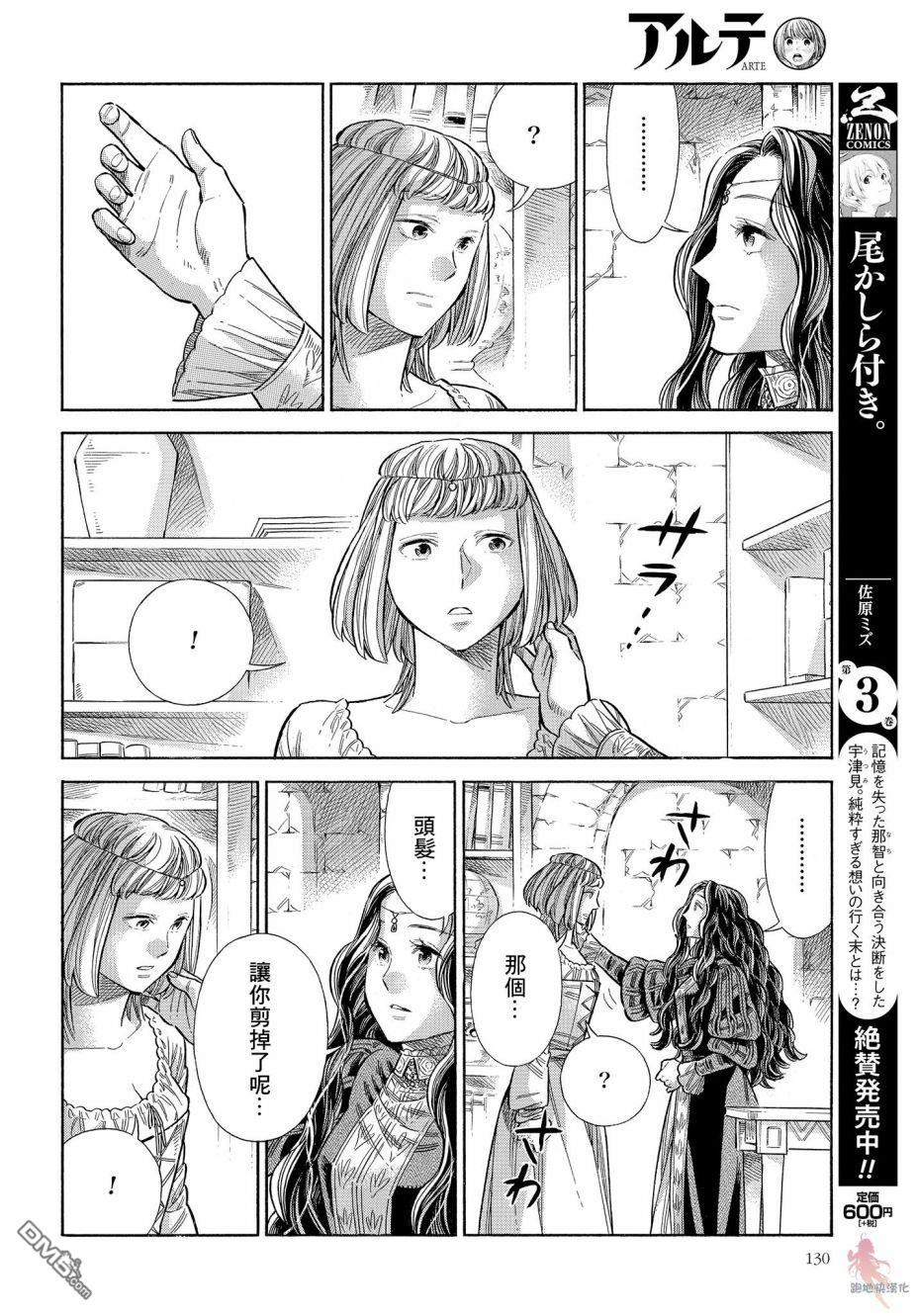 ARTE 第64话 第28页