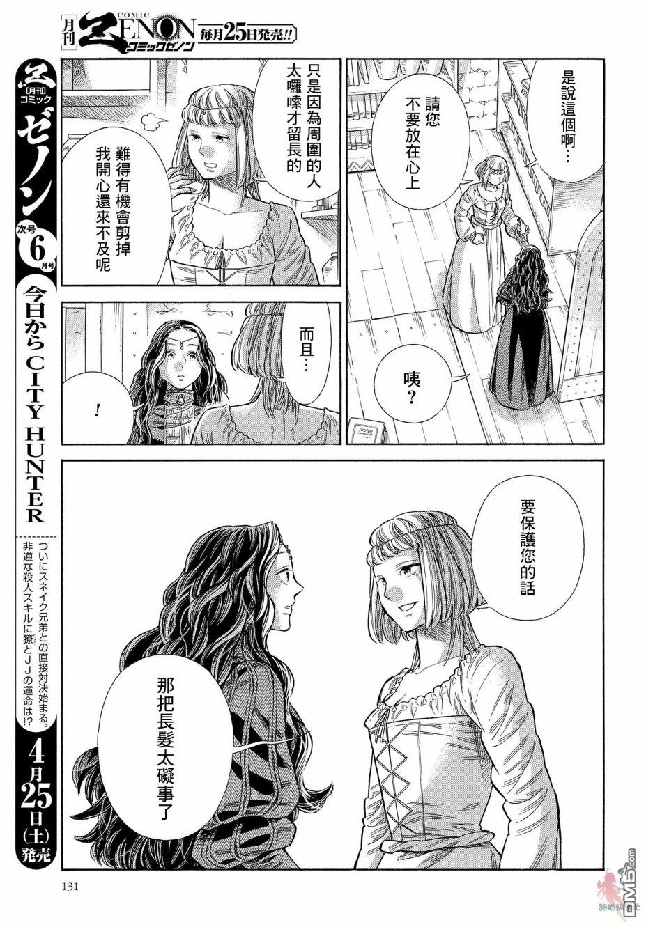 ARTE 第64话 第29页