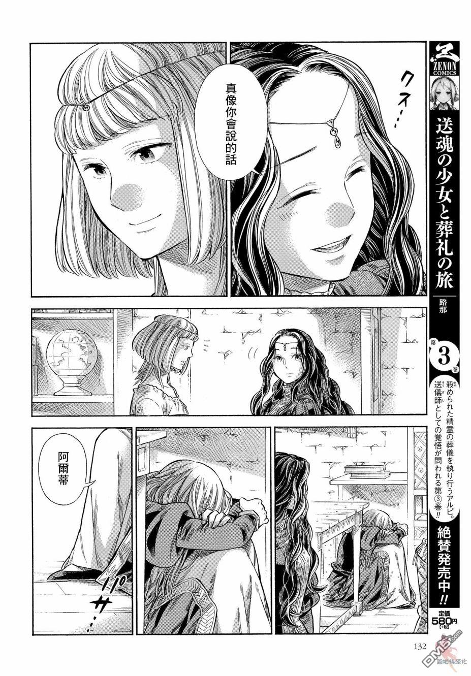 ARTE 第64话 第30页