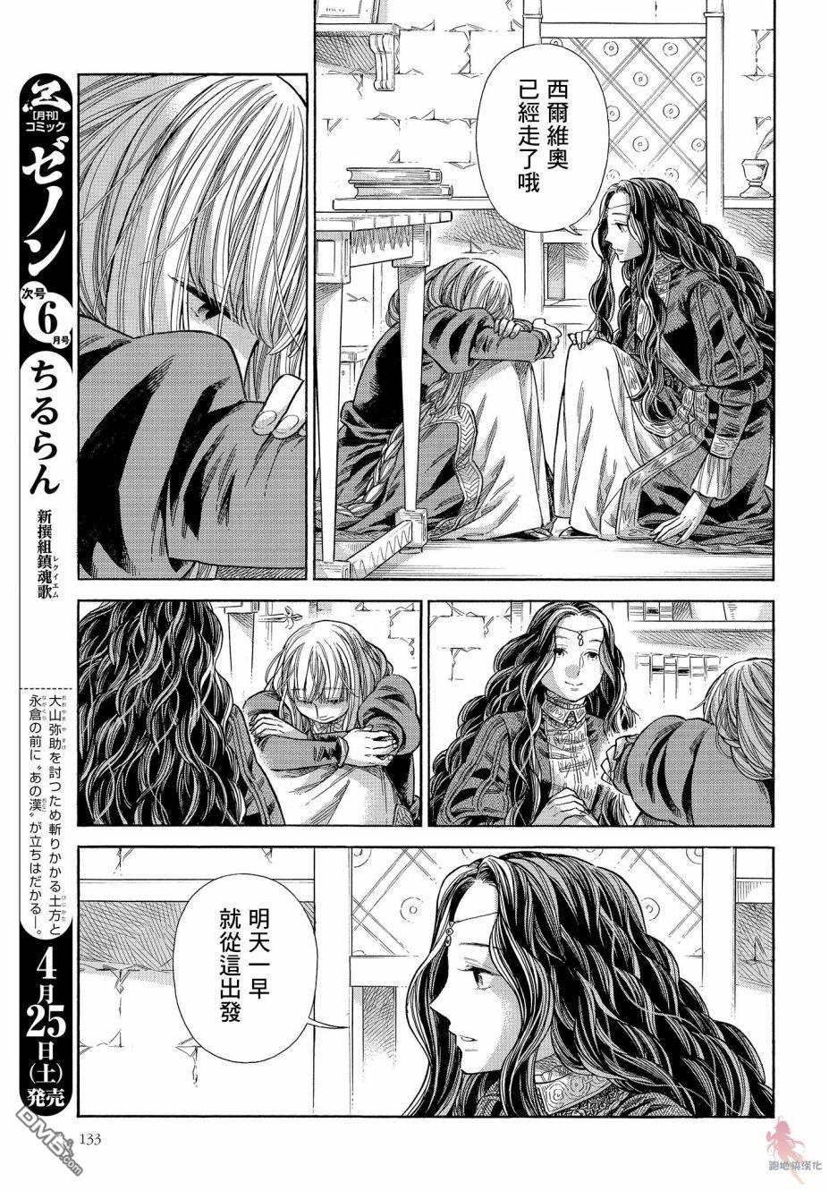 ARTE 第64话 第31页