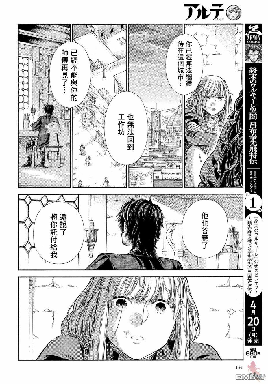 ARTE 第64话 第32页