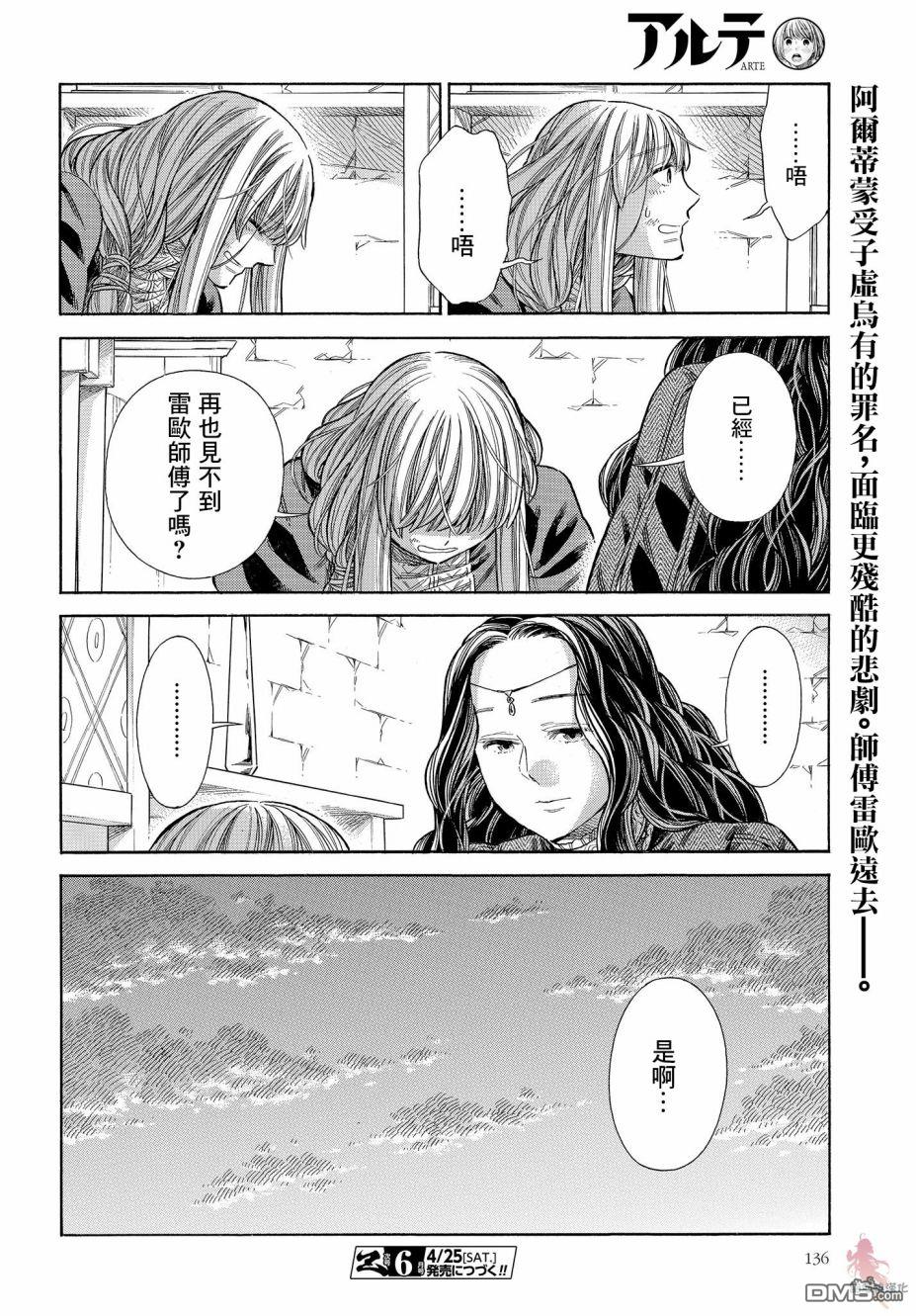 ARTE 第64话 第34页