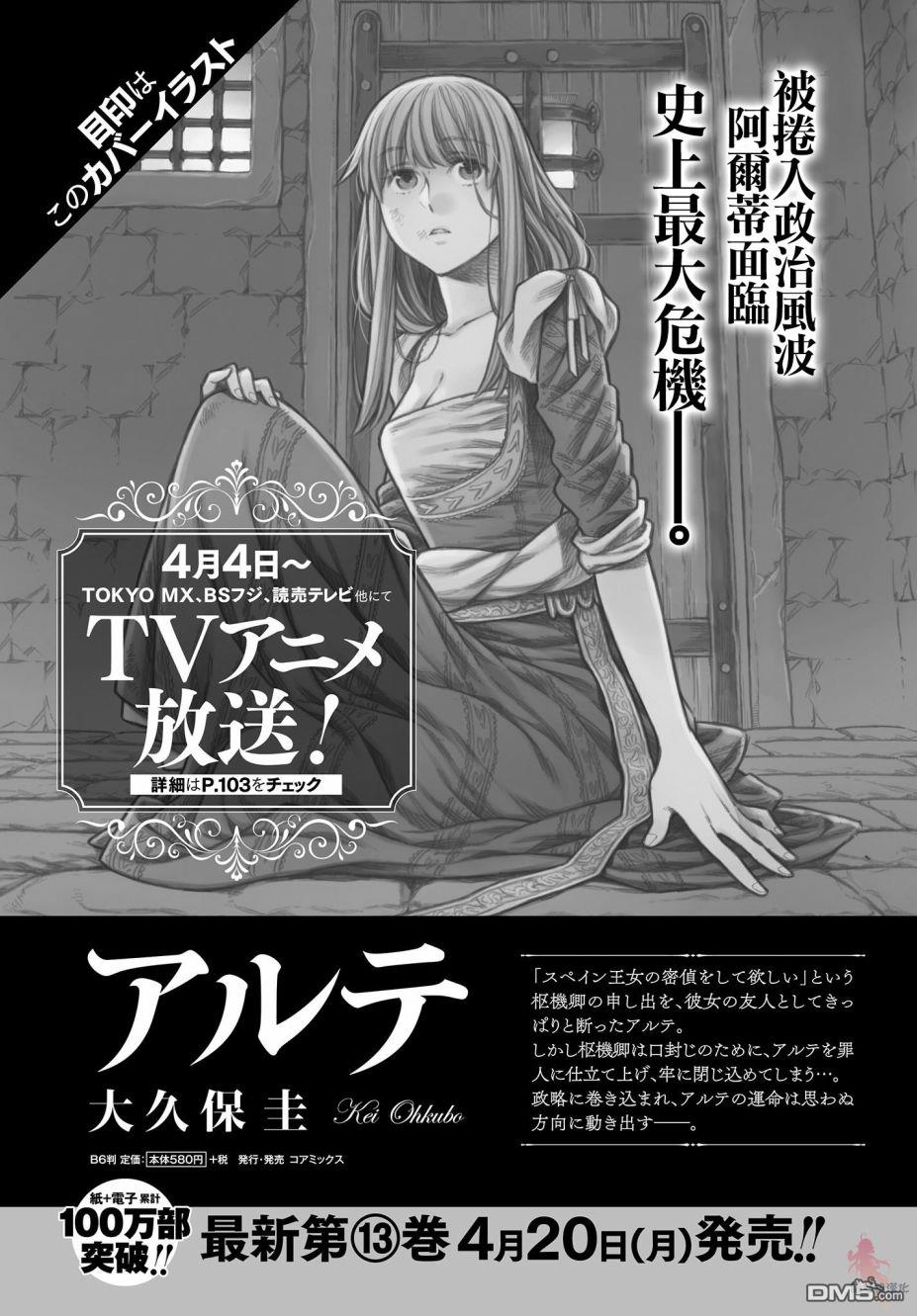 ARTE 第64话 第35页