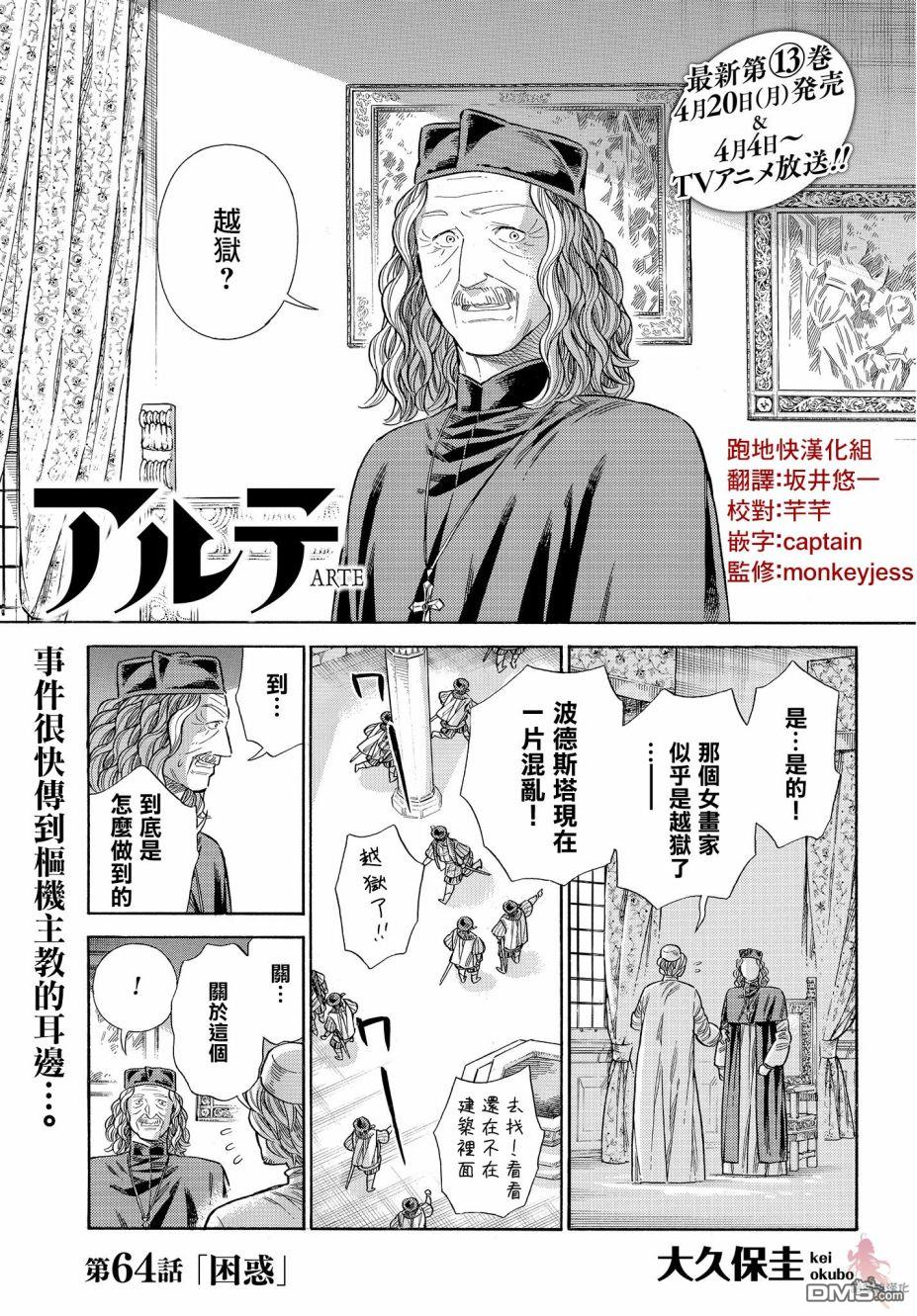 ARTE 第64话 第5页