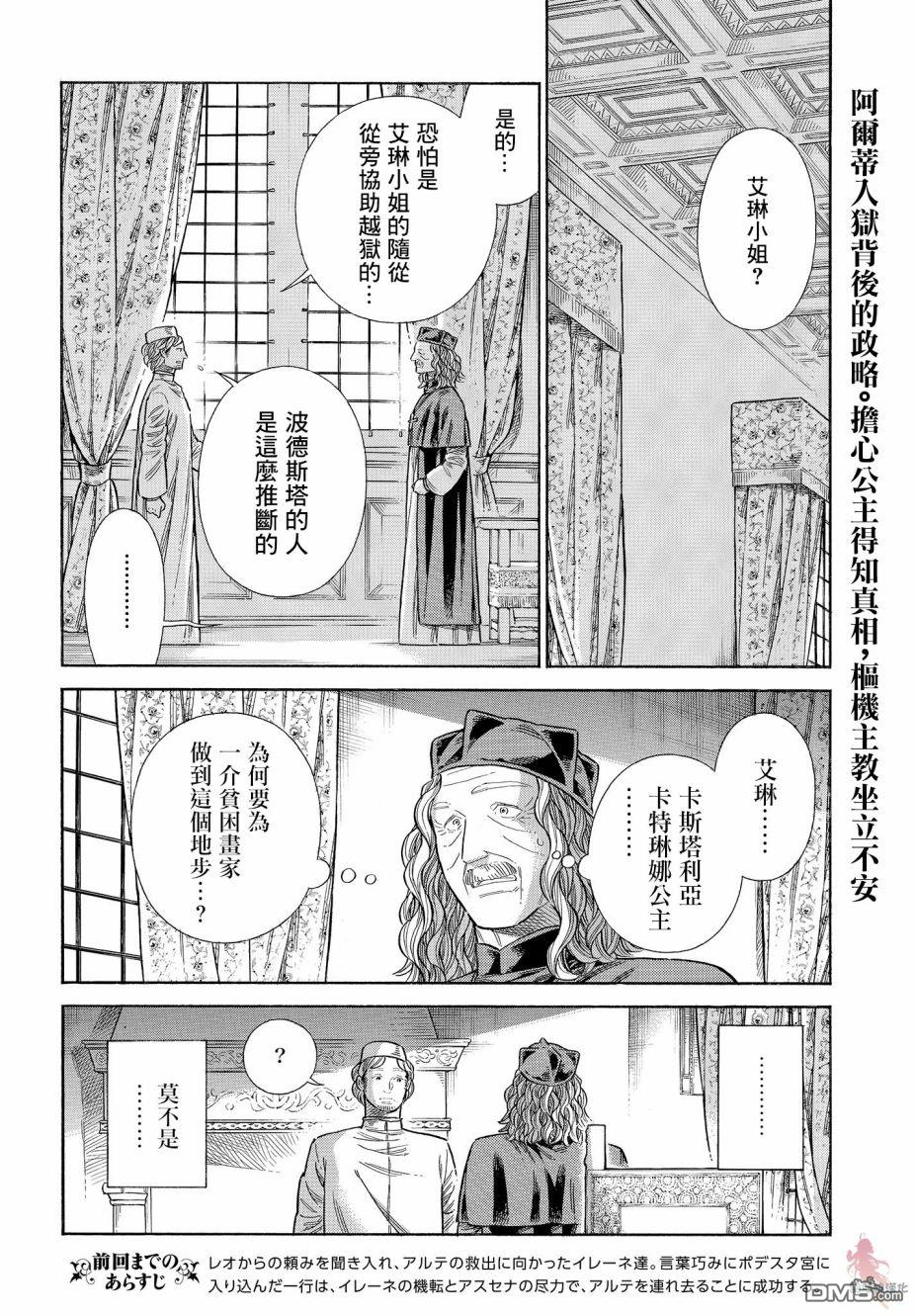 ARTE 第64话 第6页