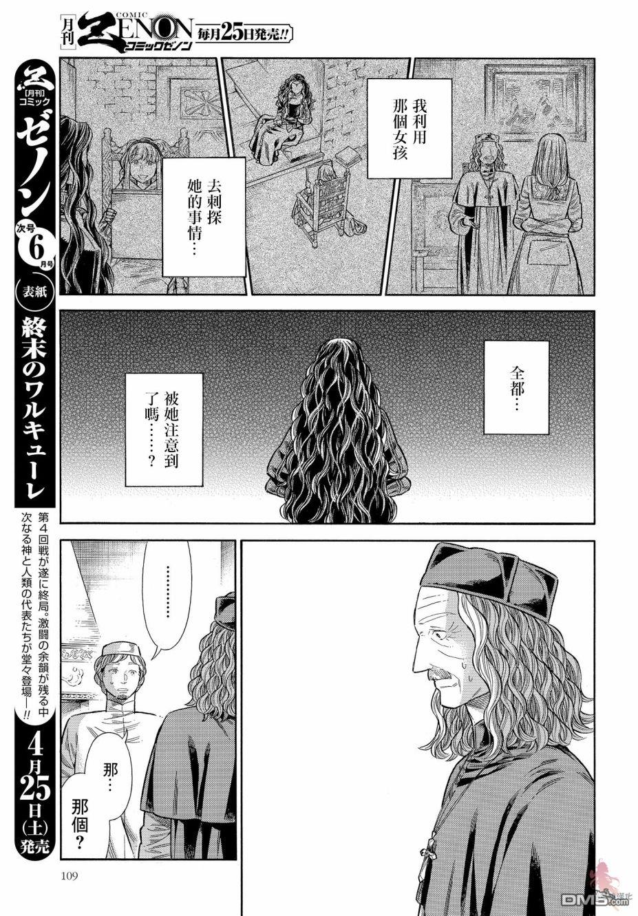 ARTE 第64话 第7页