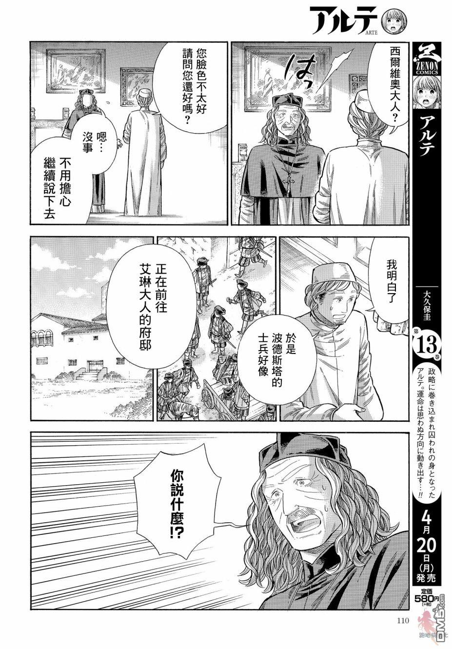 ARTE 第64话 第8页