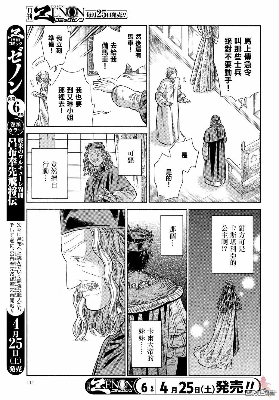 ARTE 第64话 第9页