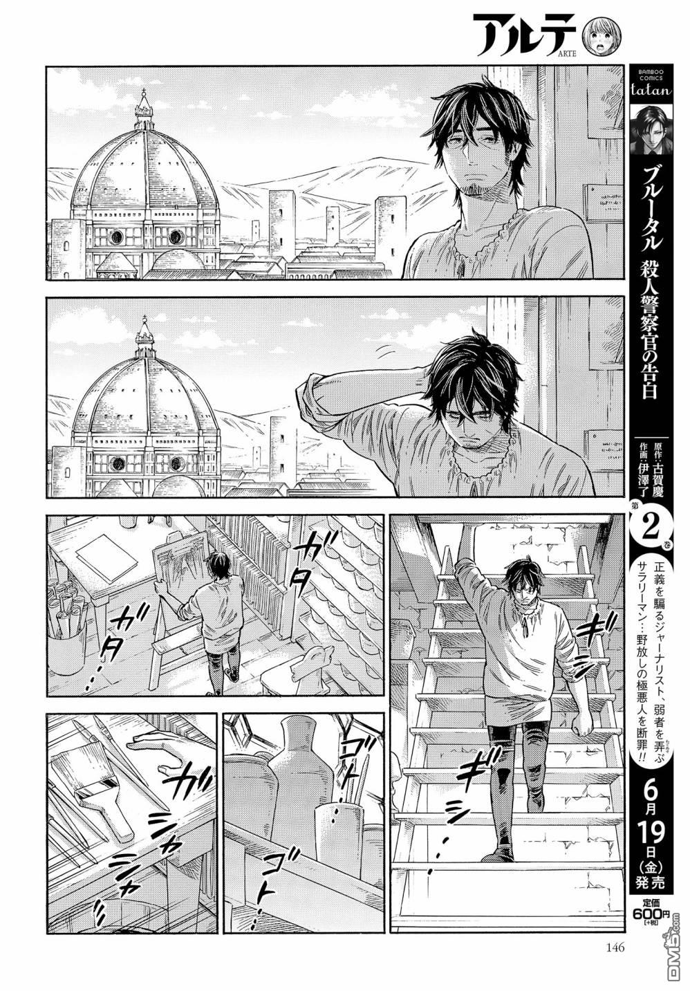 ARTE 第65话 第11页
