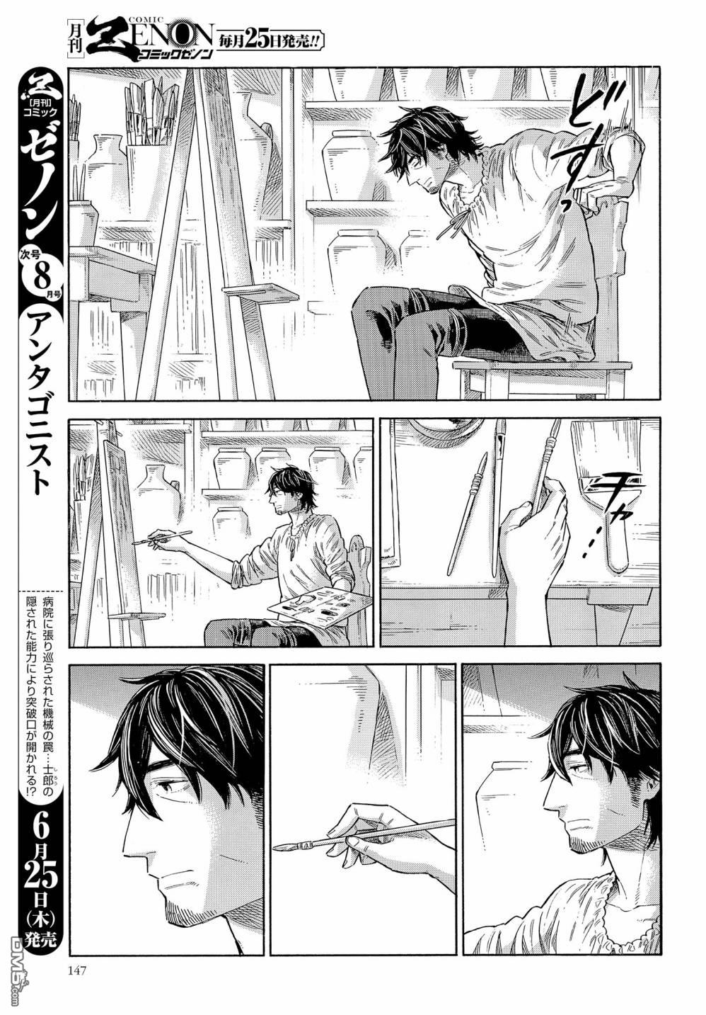 ARTE 第65话 第12页