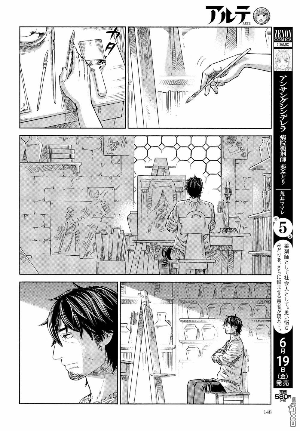 ARTE 第65话 第13页