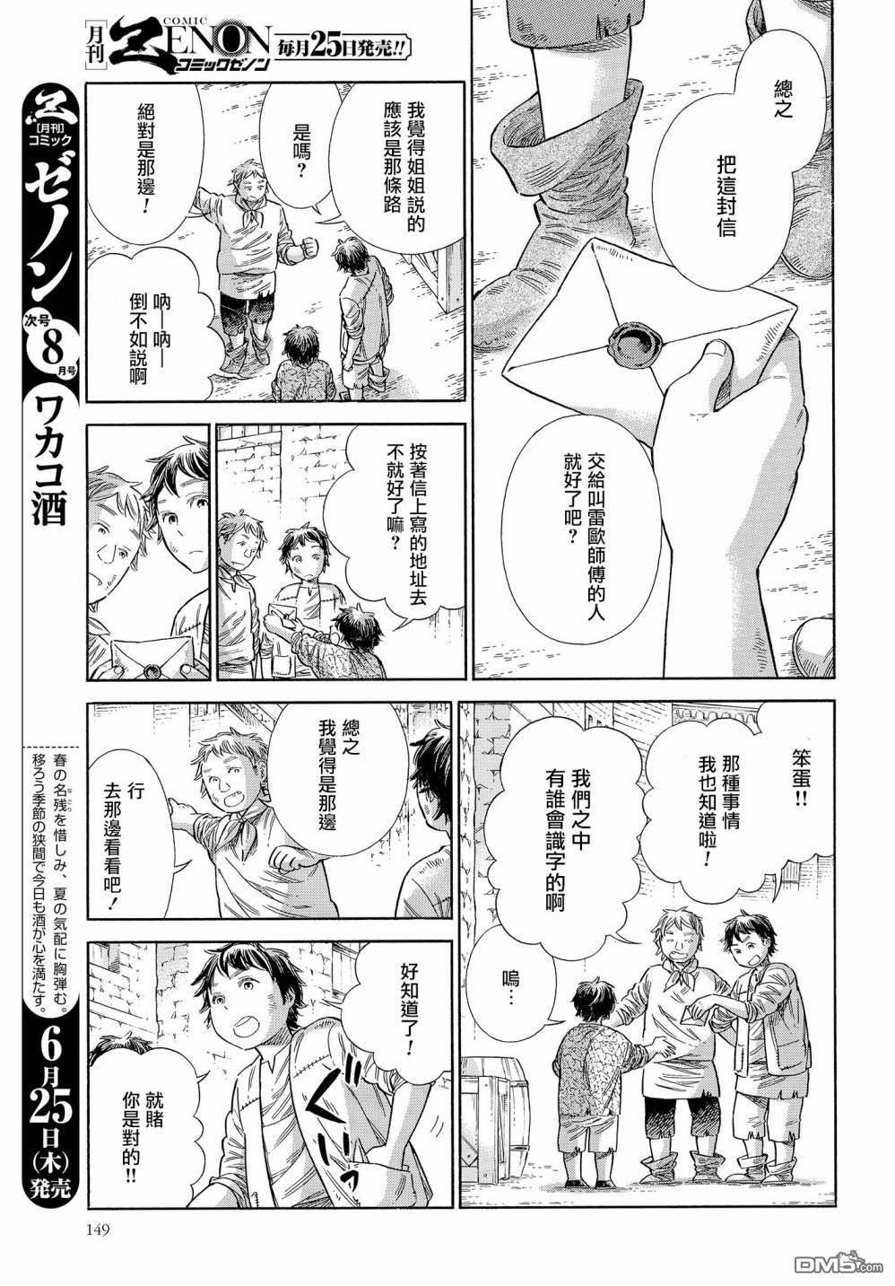 ARTE 第65话 第14页