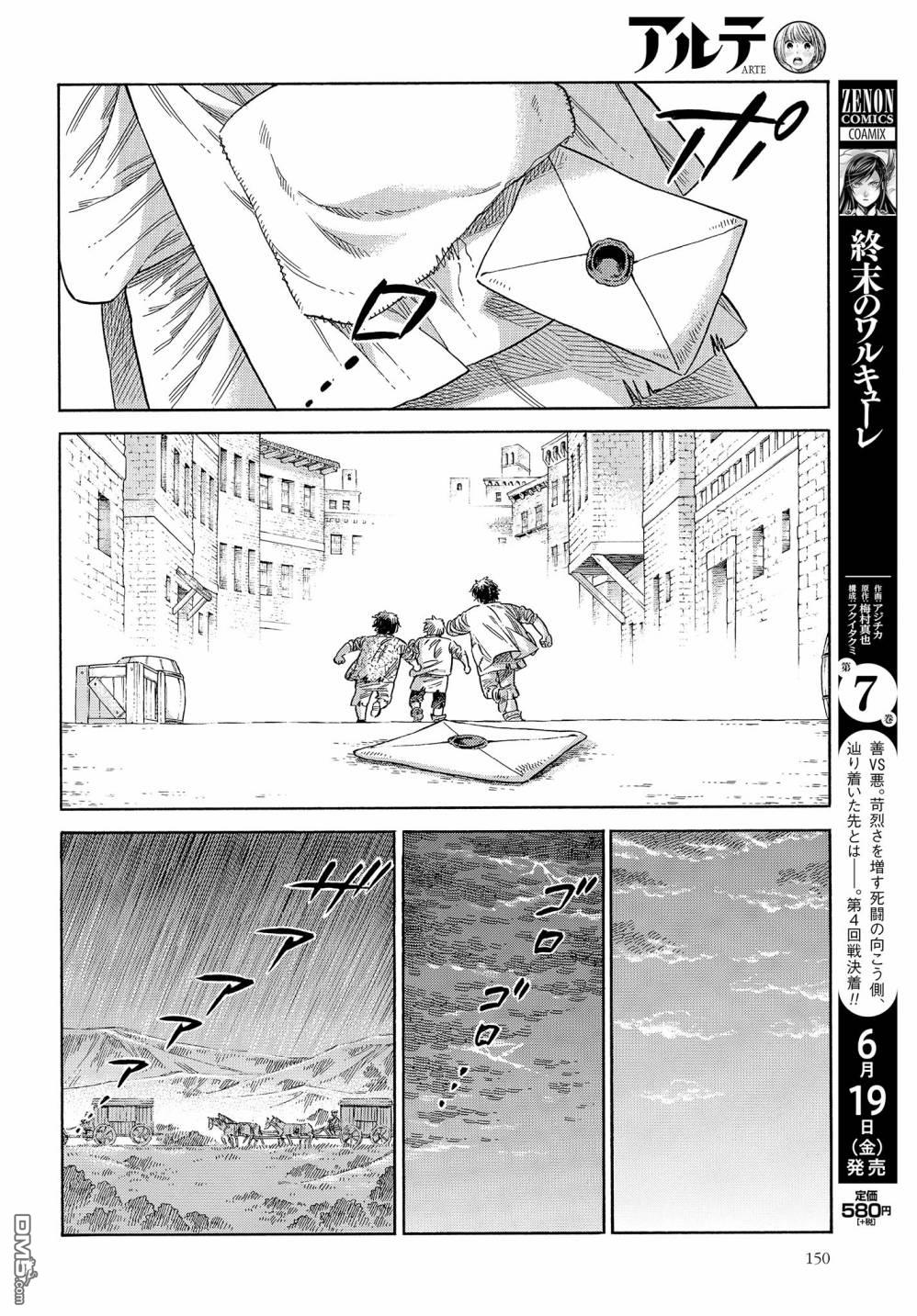 ARTE 第65话 第15页
