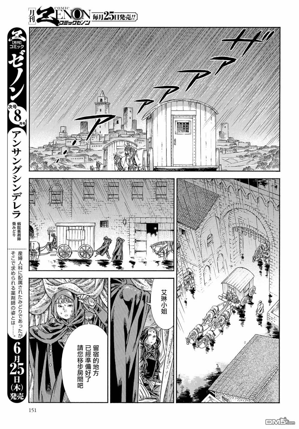ARTE 第65话 第16页