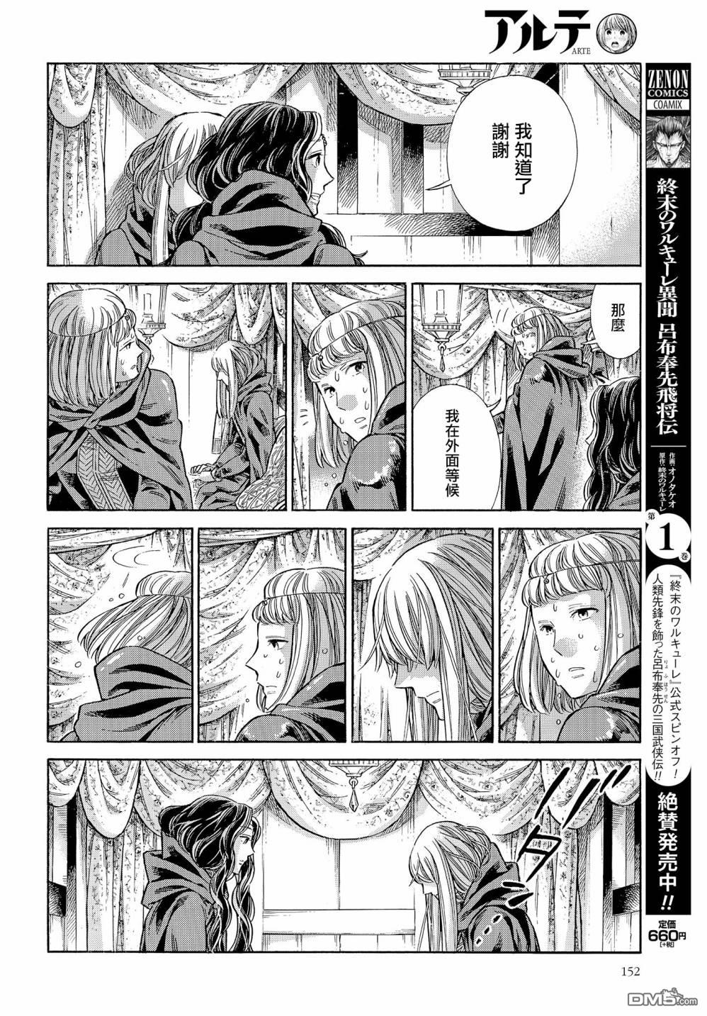 ARTE 第65话 第17页