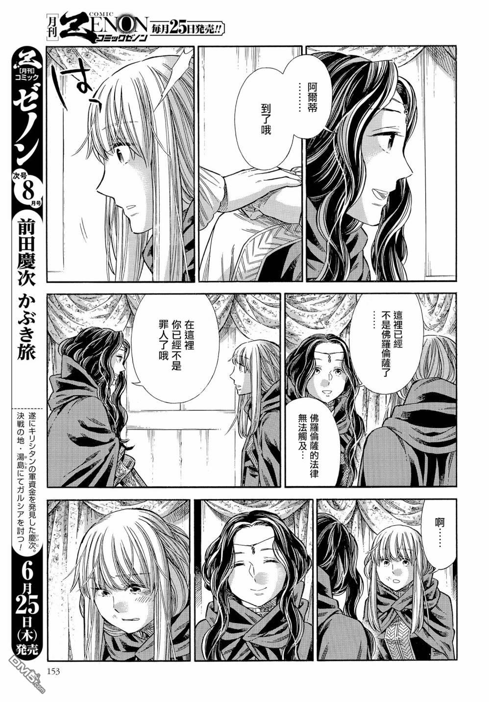 ARTE 第65话 第18页