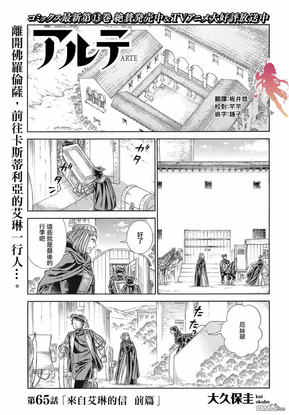 ARTE 第65话 第2页