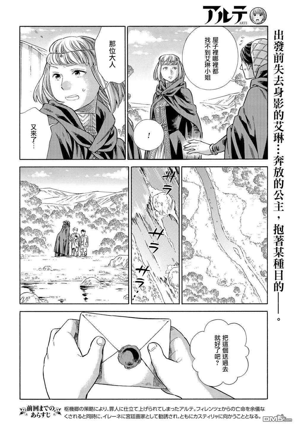 ARTE 第65话 第3页
