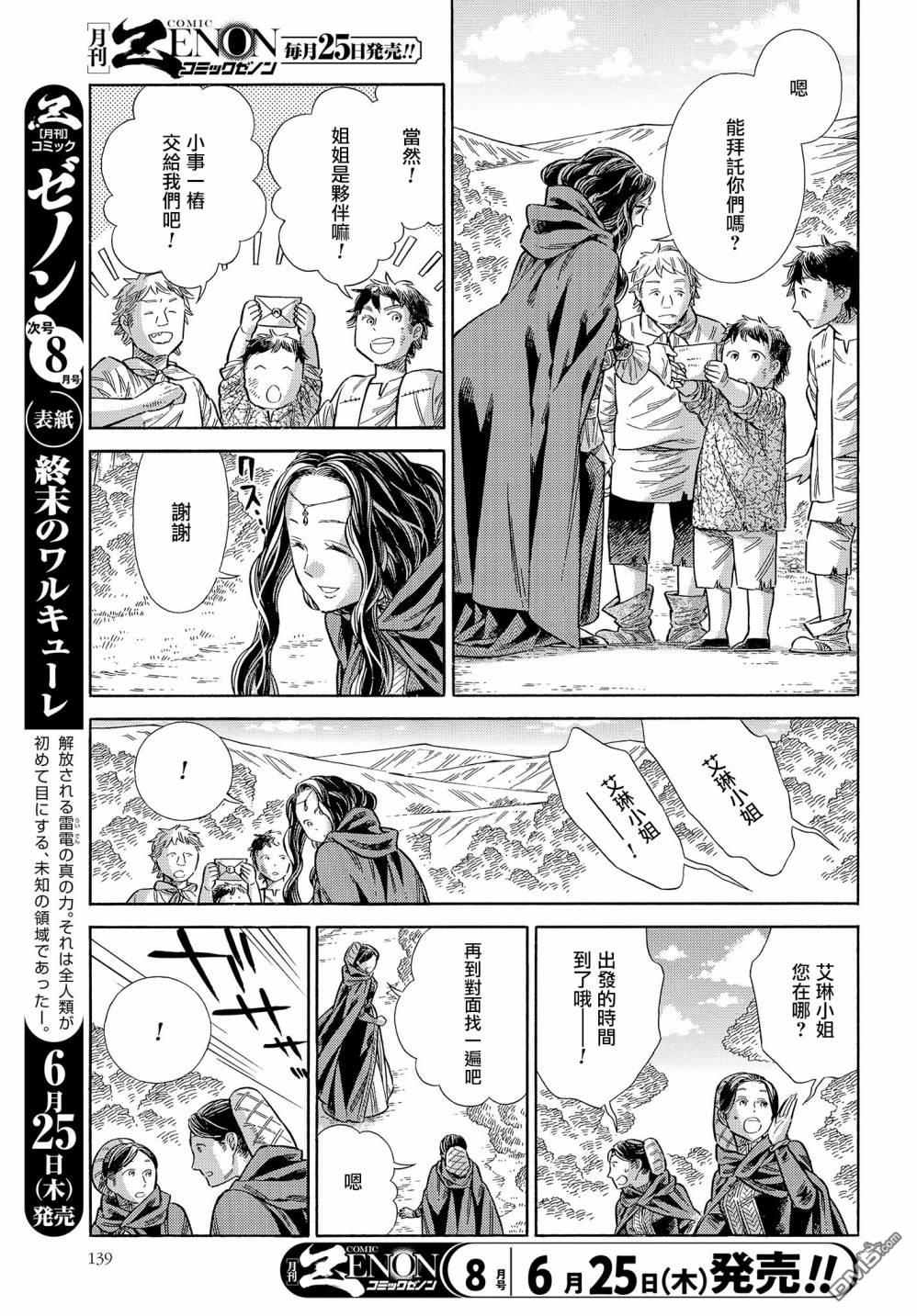 ARTE 第65话 第4页