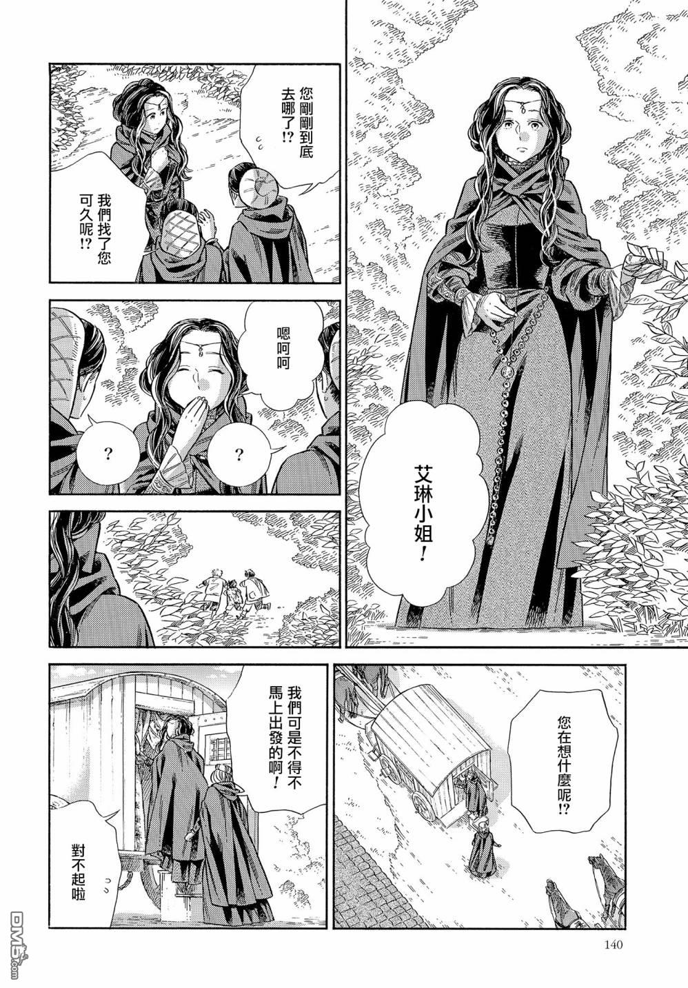 ARTE 第65话 第5页