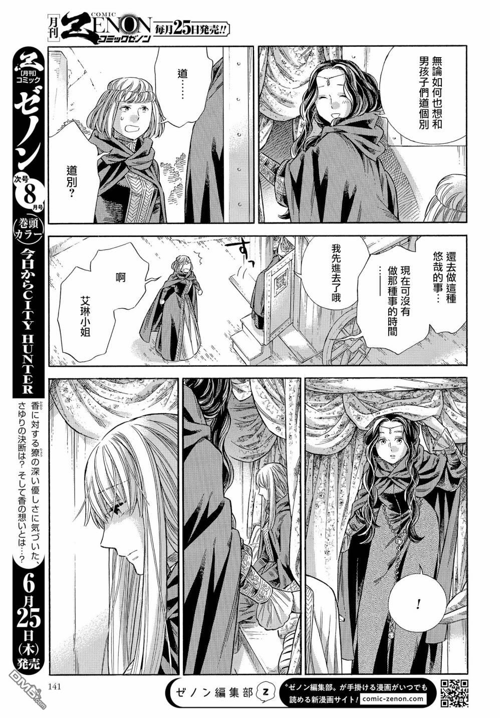 ARTE 第65话 第6页