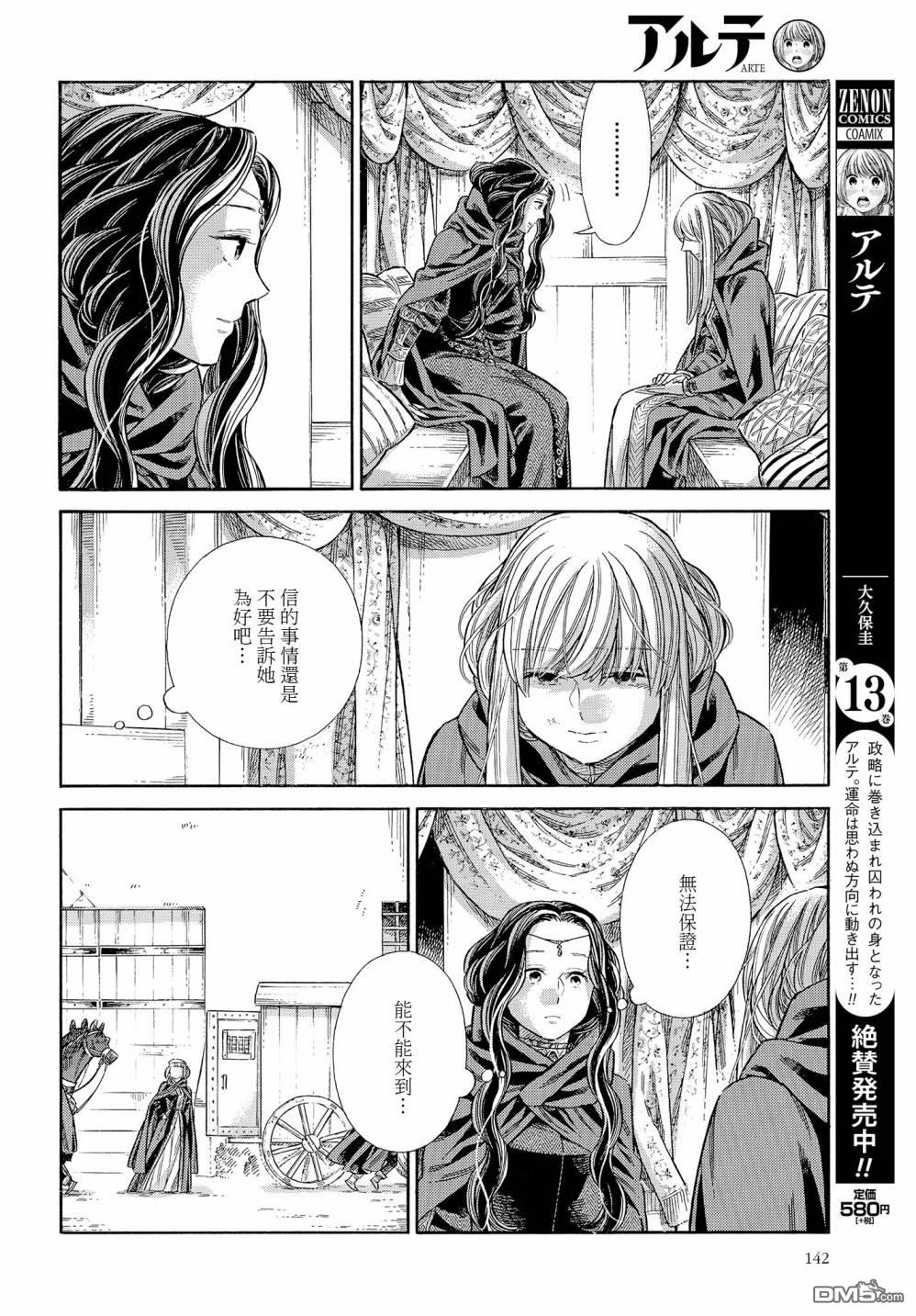 ARTE 第65话 第7页
