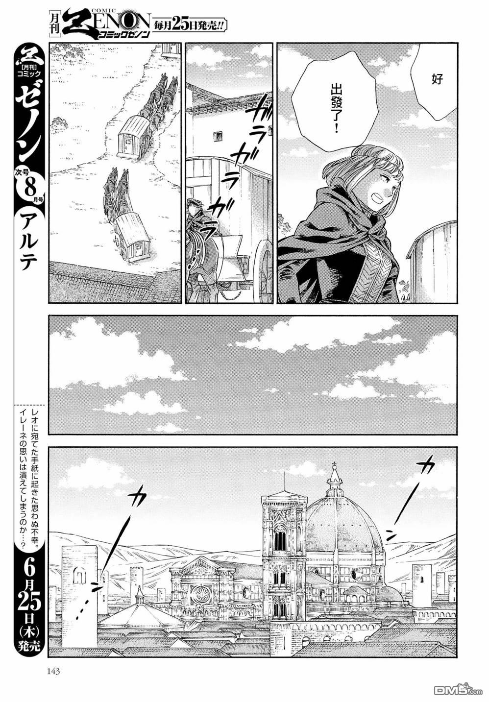 ARTE 第65话 第8页