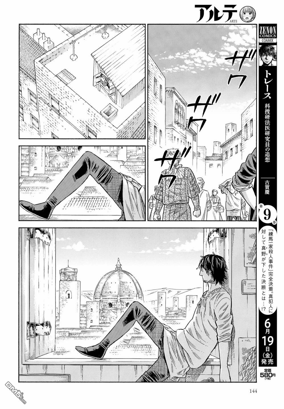 ARTE 第65话 第9页