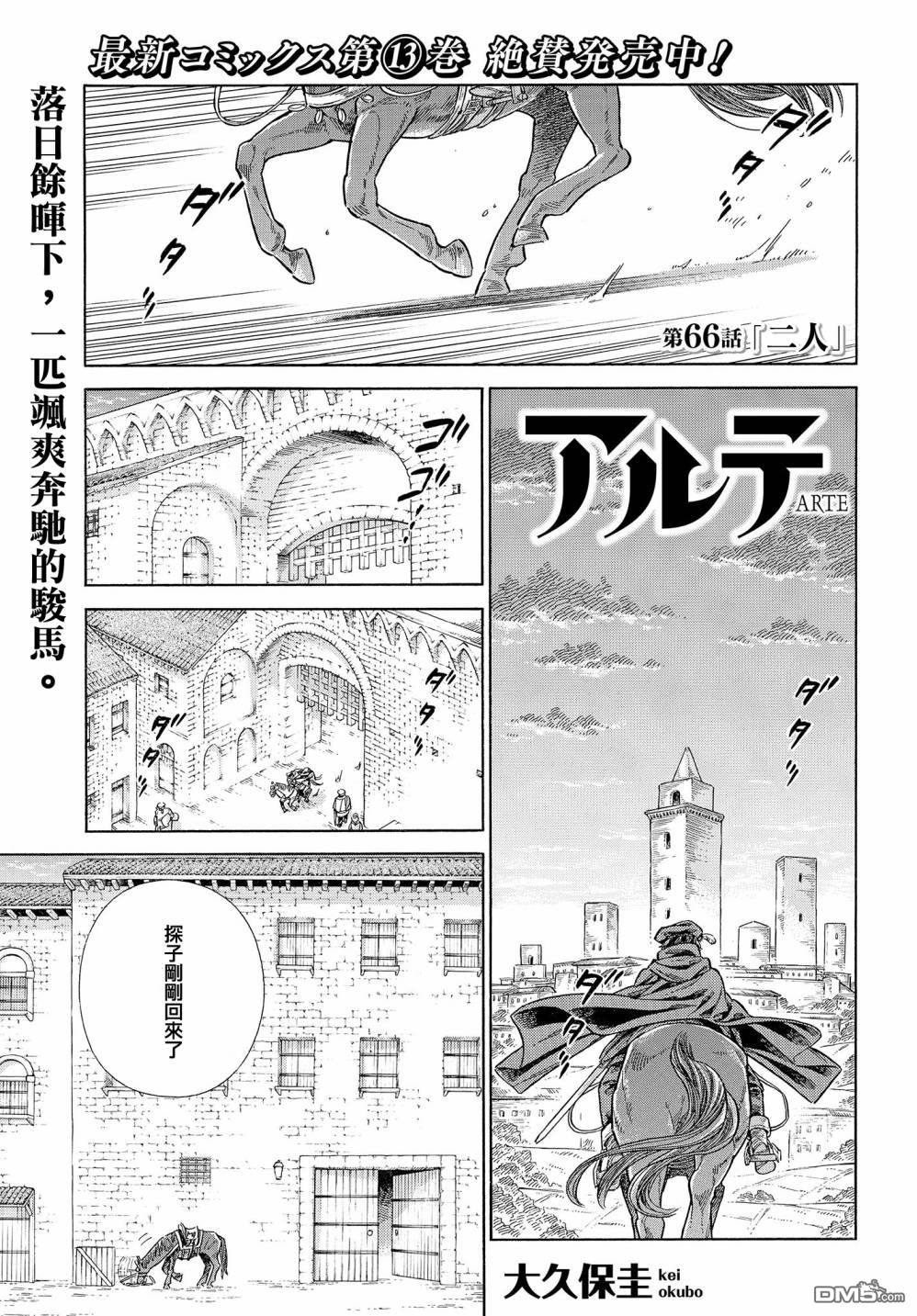 ARTE 第66话 第1页